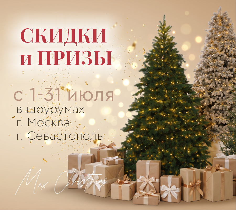 Скидки и призы в шоурумах Москвы и Севастополя
