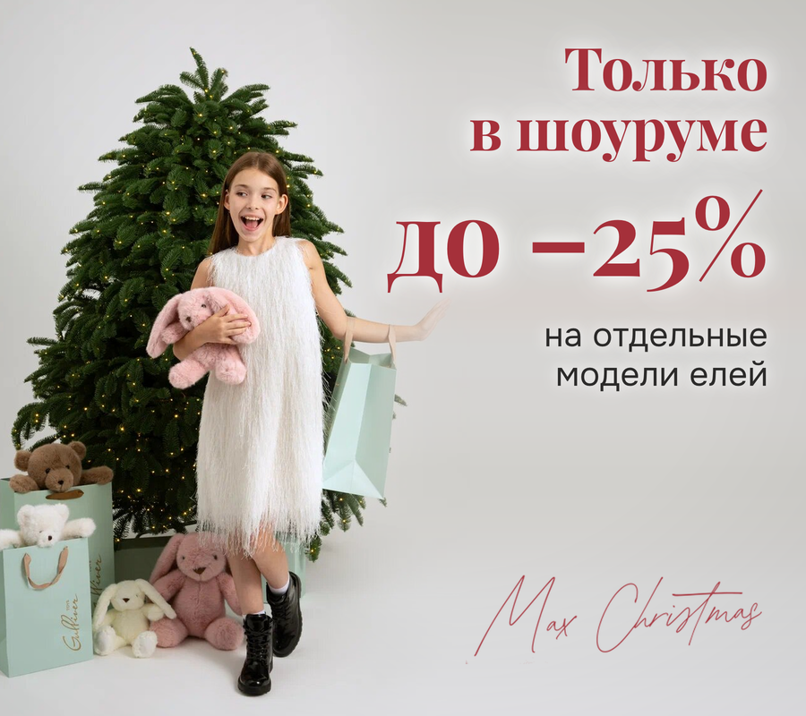 Скидка только в шоурумах