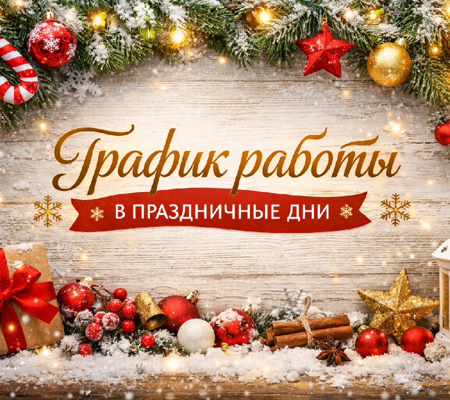 График работы магазинов