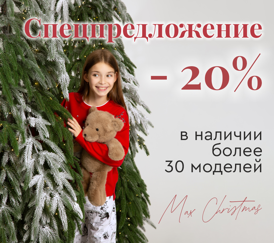 Спецпредложение -20%