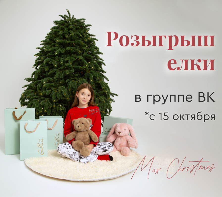 Розыгрыш елки