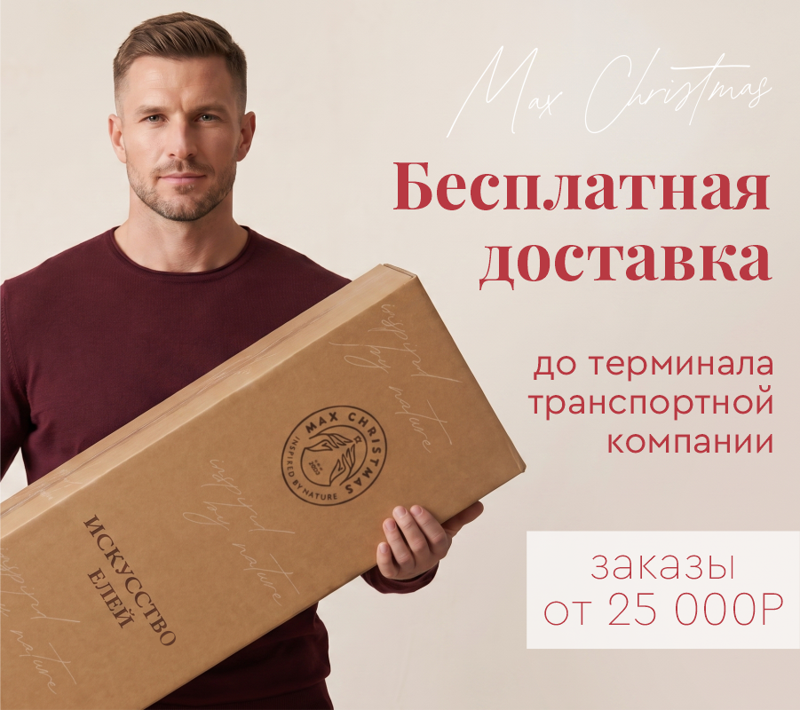 Обновлённые условия бесплатной доставки