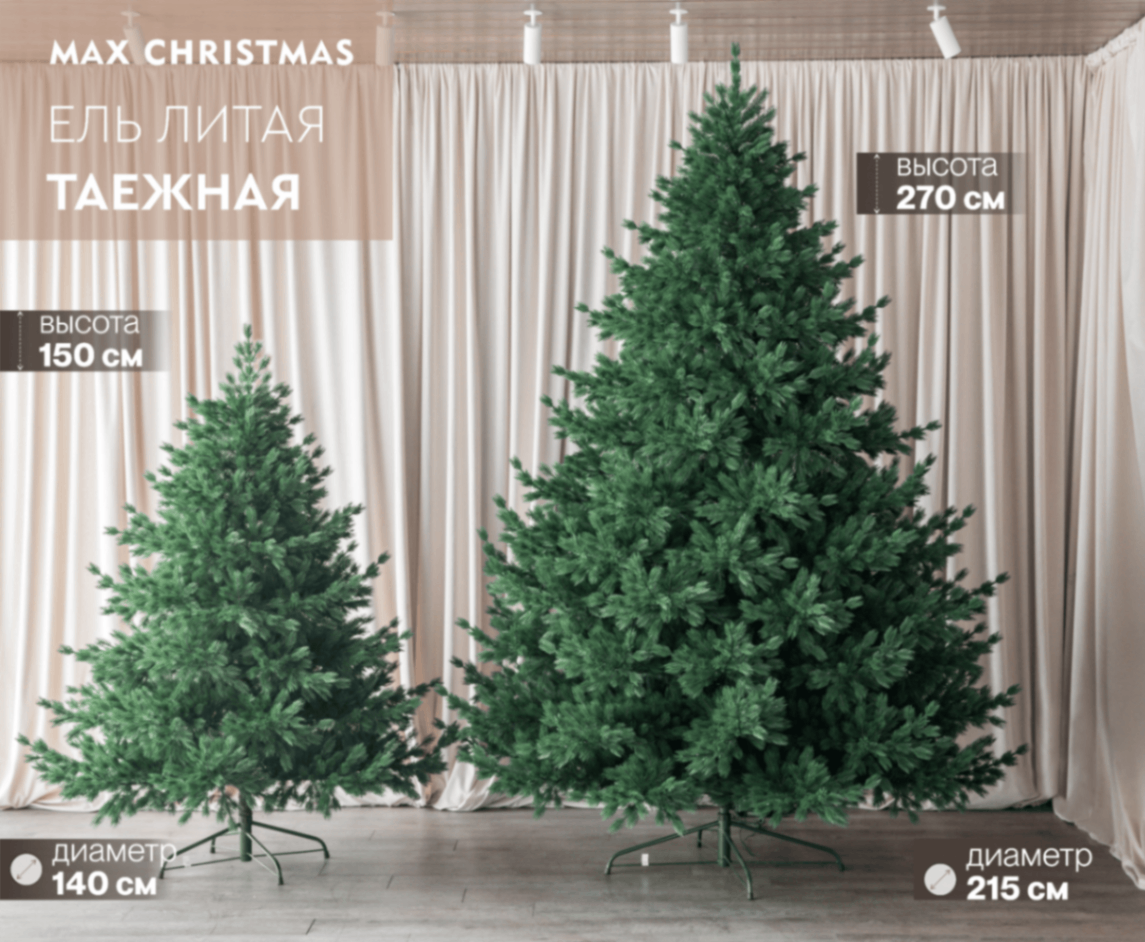 Скидка на ель Таежная 20%