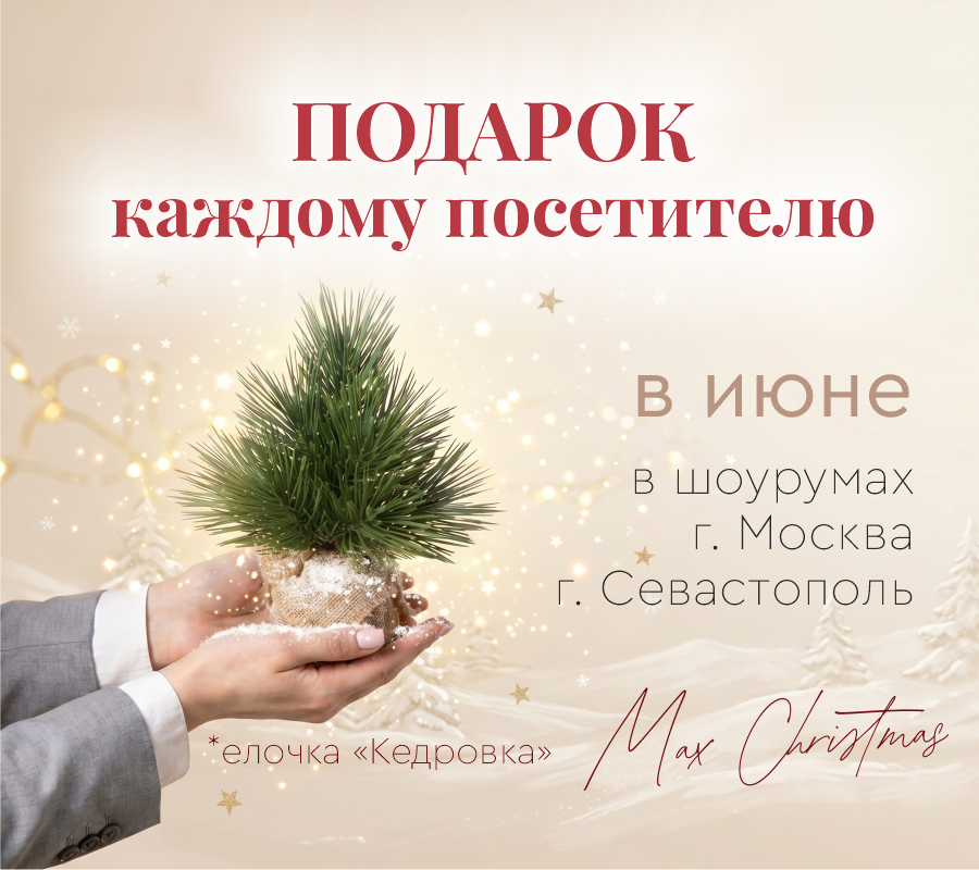Акция в шоурумах