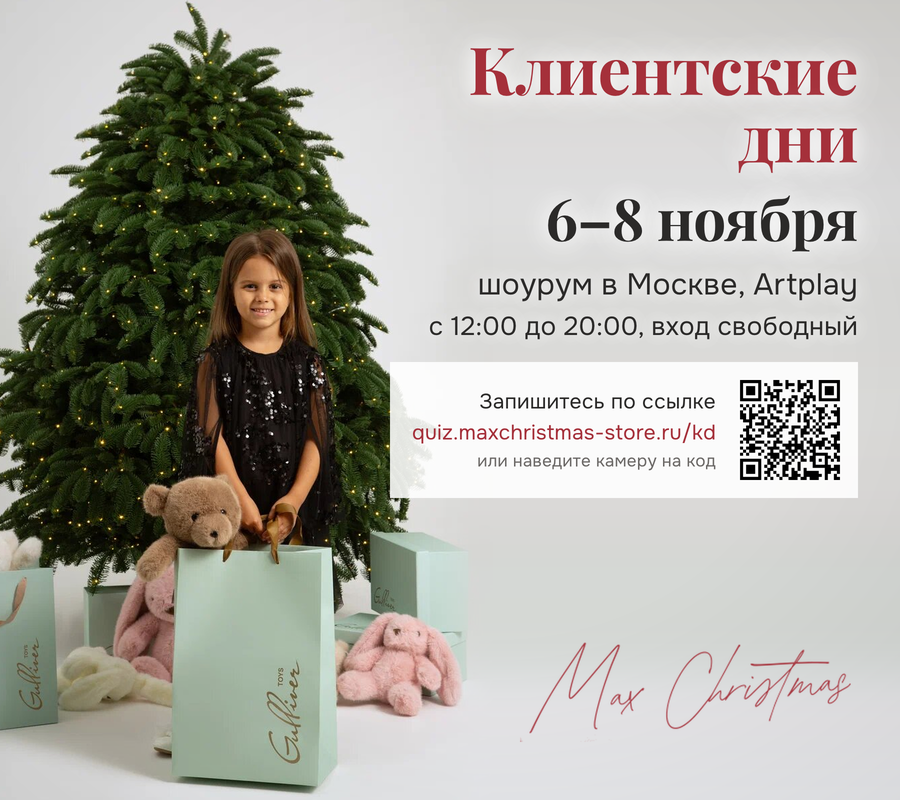 Клиентские дни