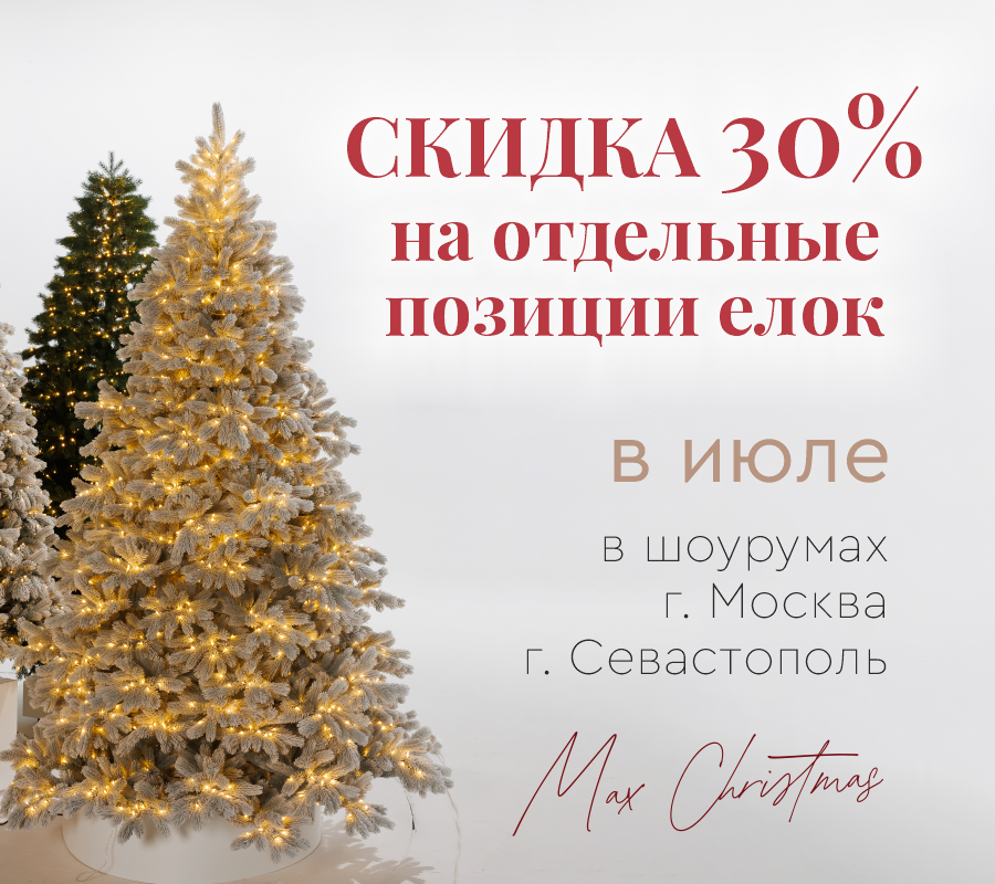 Жаркое предложение для гостей шоурума: скидка 30% на отдельные позиции.
