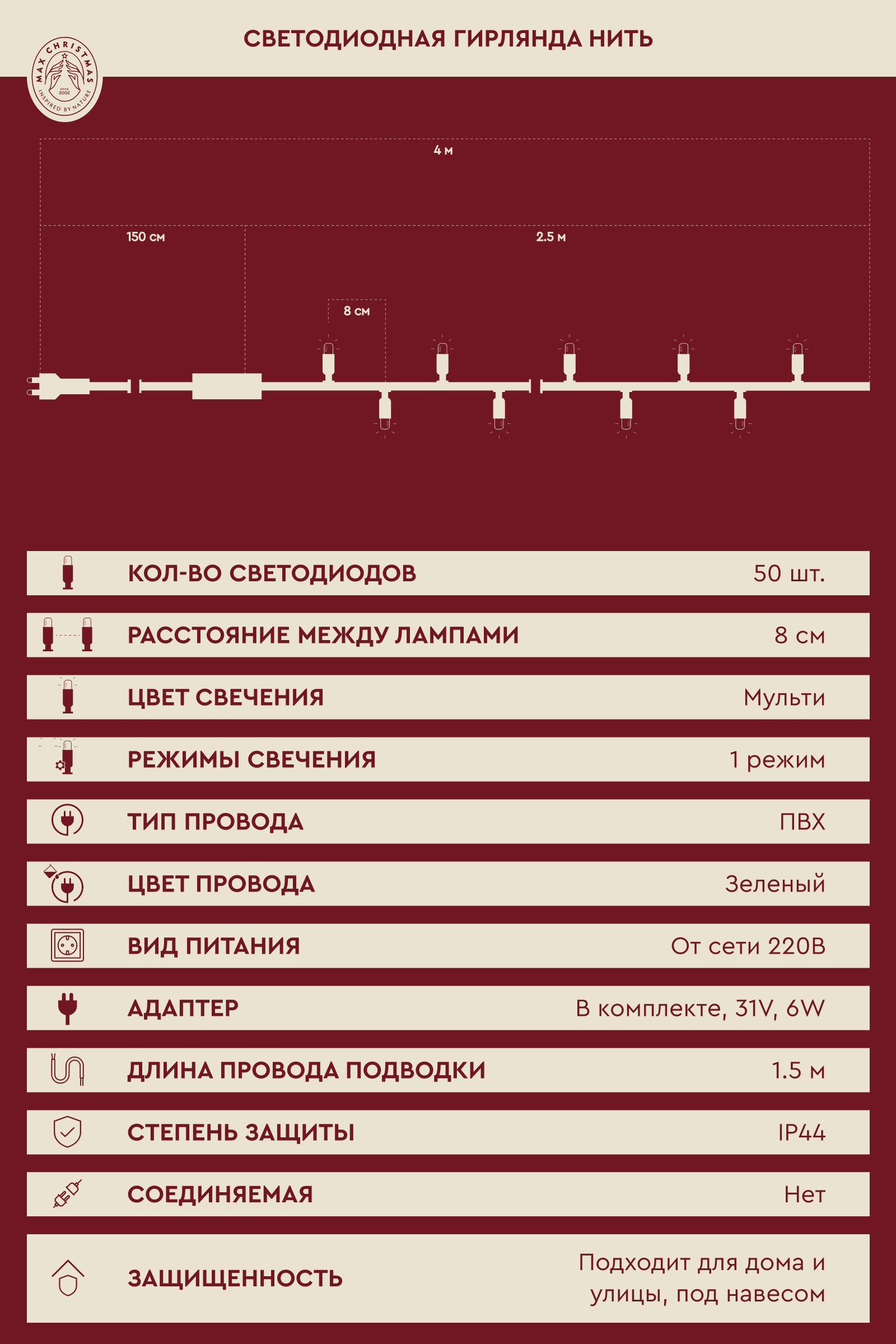 Светодиодная гирлянда нить 50 ламп 50L/M/G/R