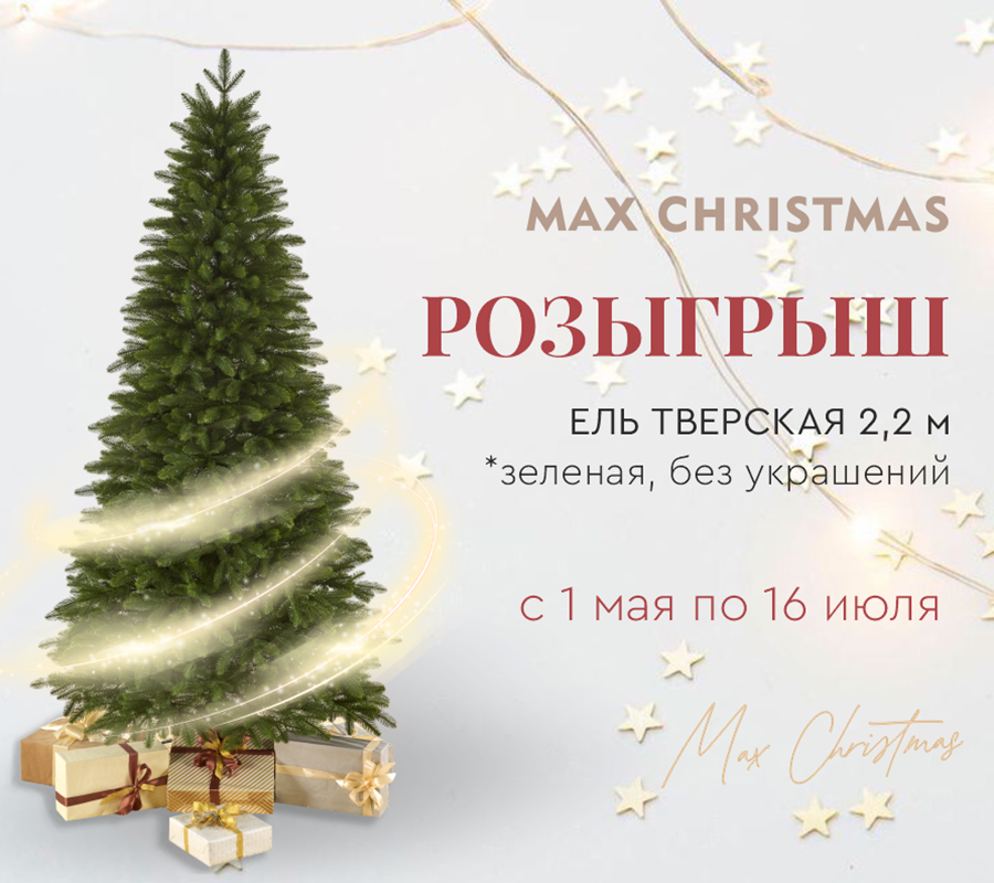 Акции для покупателей розничных магазинов. Розыгрыш «Готовь сани летом!».