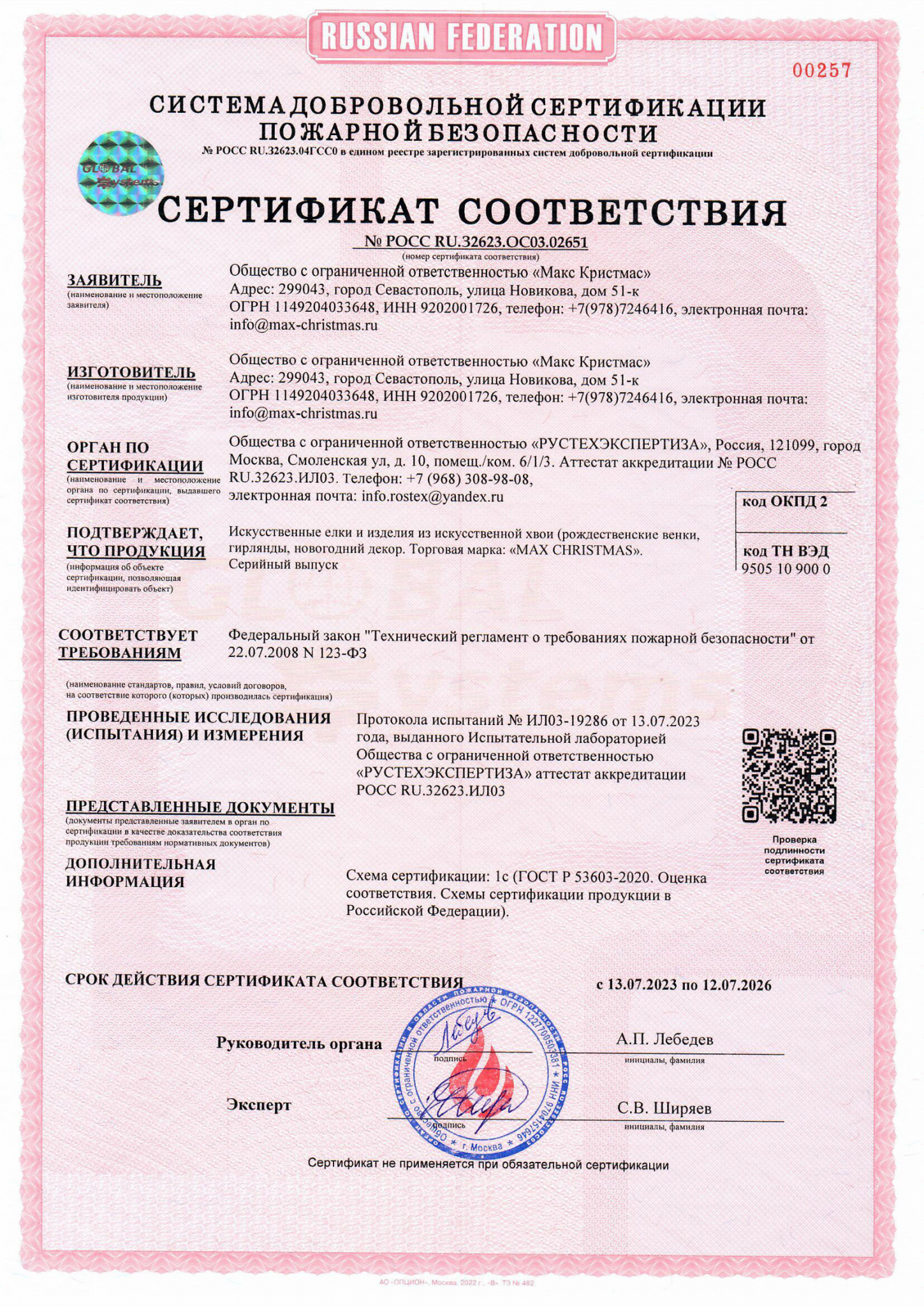 Сертификат