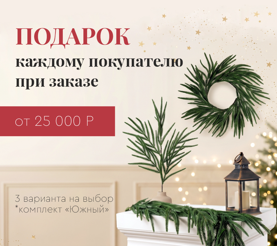 Комплект Южный