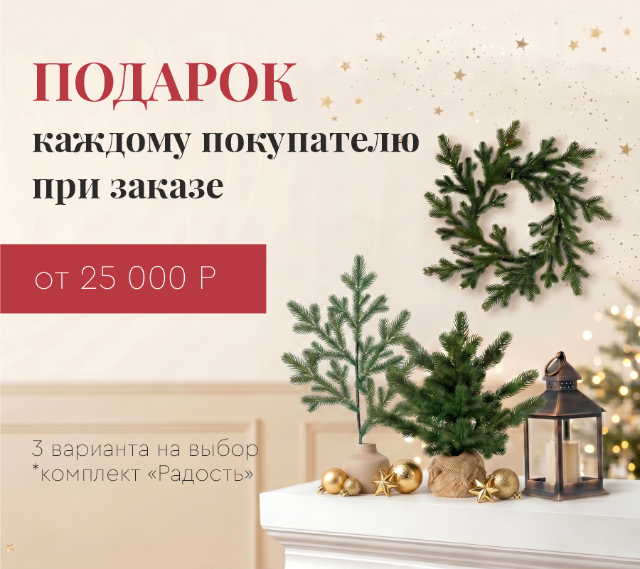 Комплект Радость