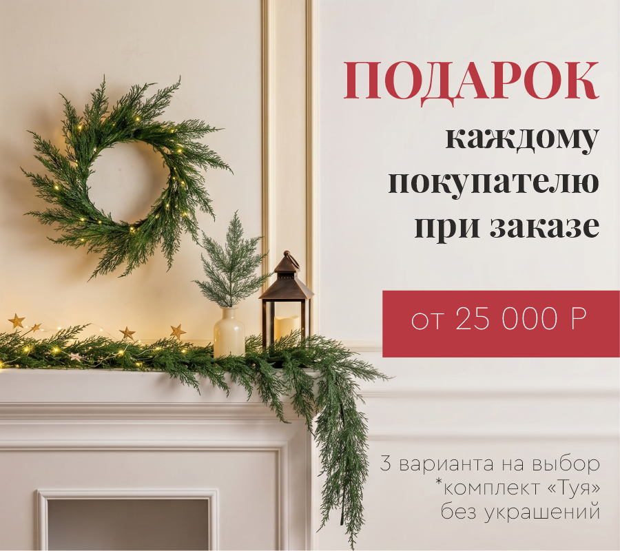 Комплект Туя