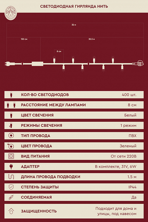Светодиодная гирлянда нить 400 ламп 400L/W/G/R