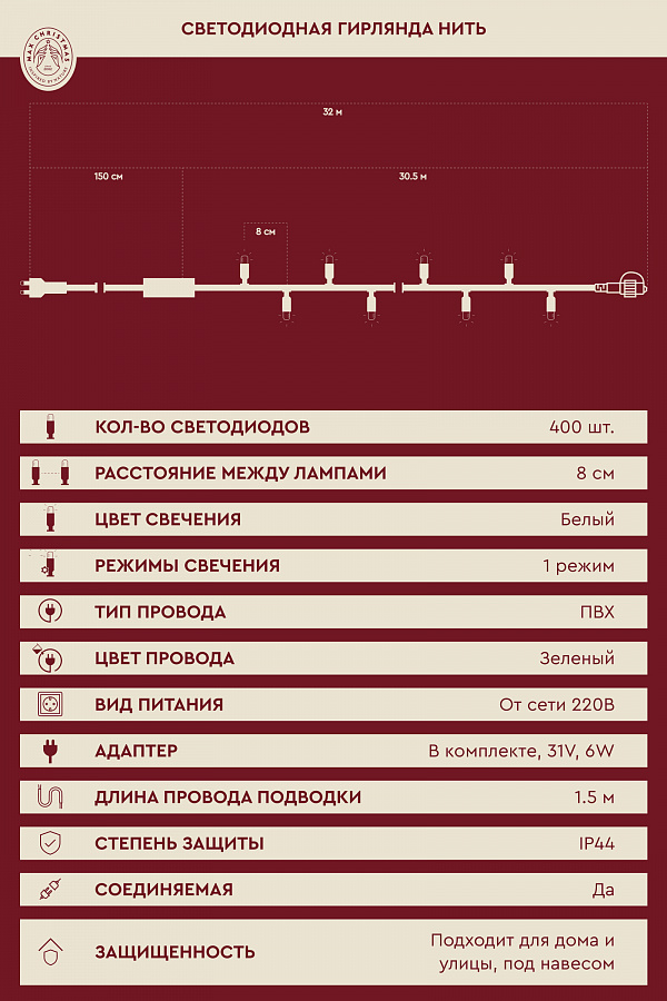 Светодиодная гирлянда нить 400 ламп 400L/W/G/R