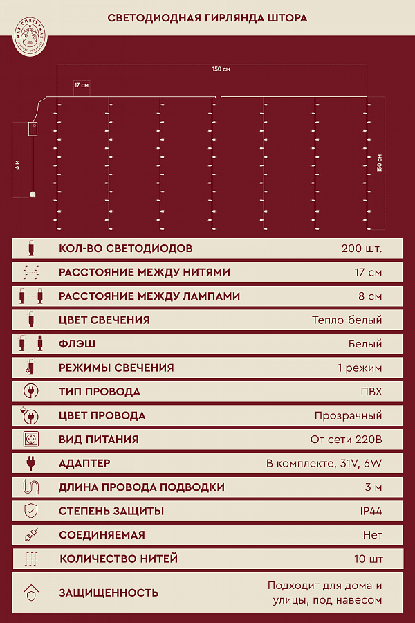 Светодиодная гирлянда штора 1.5x1.5м 200L/WW/T/FW