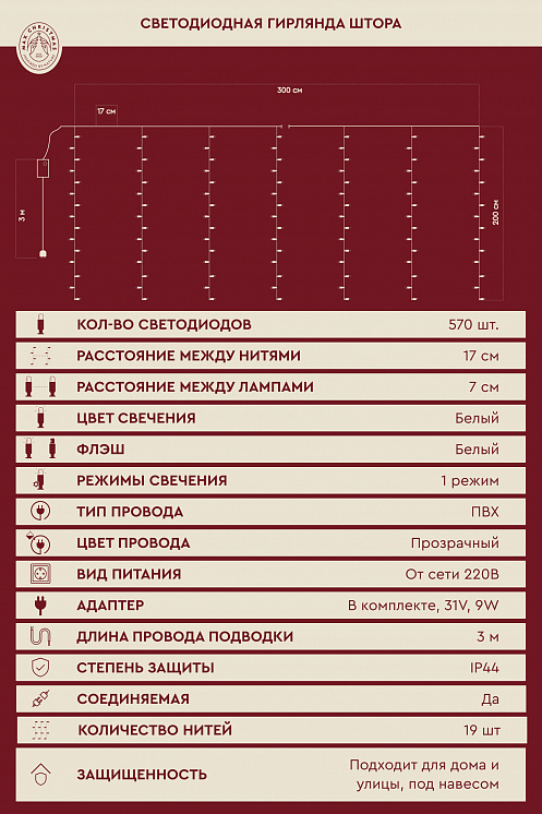 Светодиодная гирлянда штора 3x2м 570L/W/T/FW