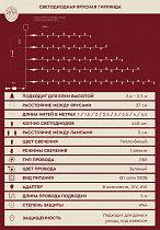 Ярусная гирлянда на елку 2.4м 440L/WW/G/R
