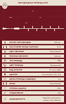 Светодиодная гирлянда нить 200 ламп 200L/WW/T/FWW