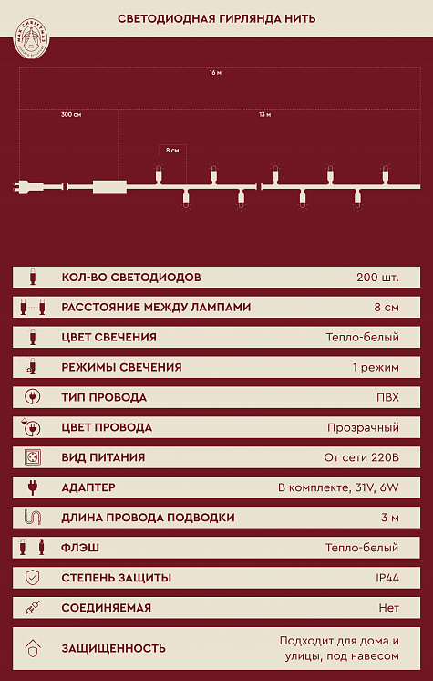 Светодиодная гирлянда нить 200 ламп 200L/WW/T/FWW