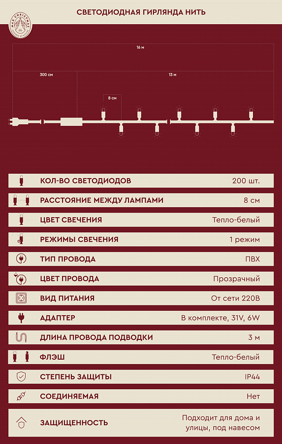 Светодиодная гирлянда нить 200 ламп 200L/WW/T/FWW