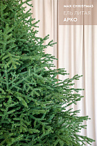 Ель искусственная литая Арко