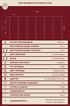 Светодиодная гирлянда штора 2x1.5м 260L/WW/T/FWW