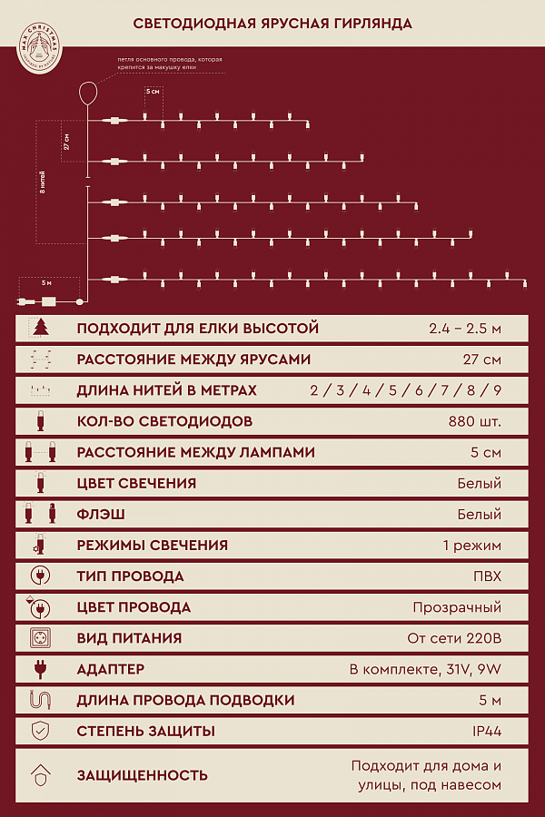 Ярусная гирлянда на елку 2.4м 880L/W/T/FW
