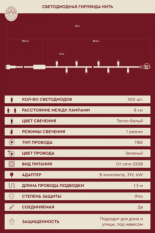 Светодиодная гирлянда нить 500 ламп 500L/WW/G/R