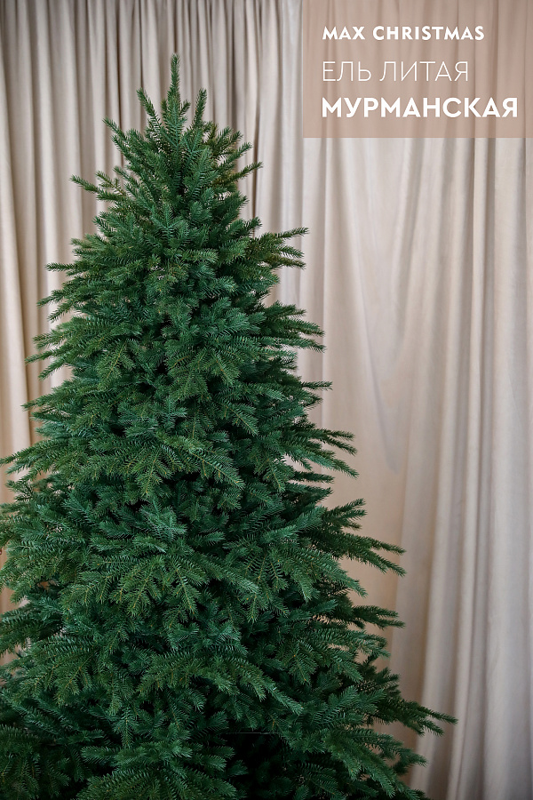 Ель искусственная литая Мурманская