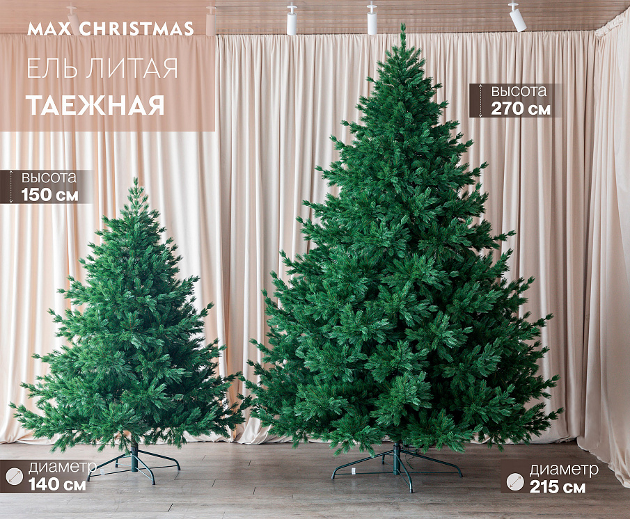 Ель искусственная литая Таёжная