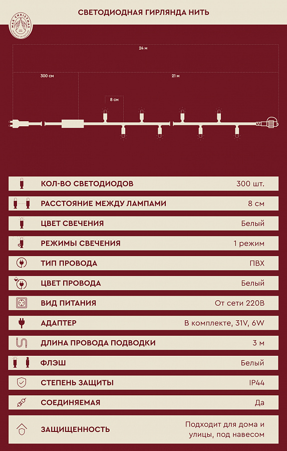 Светодиодная гирлянда нить 300 ламп 300L/W/W/FW