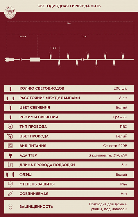 Светодиодная гирлянда нить 200 ламп 200L/W/W/FW