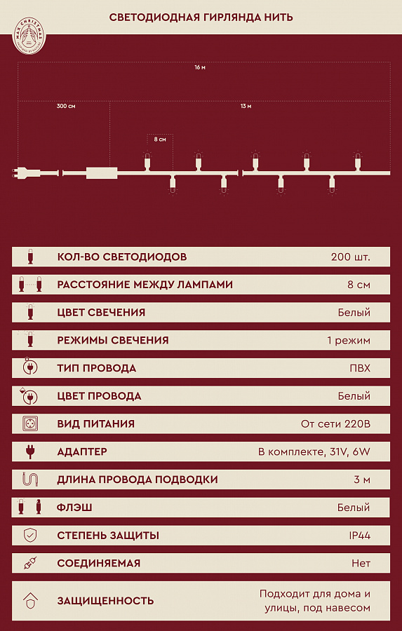 Светодиодная гирлянда нить 200 ламп 200L/W/W/FW