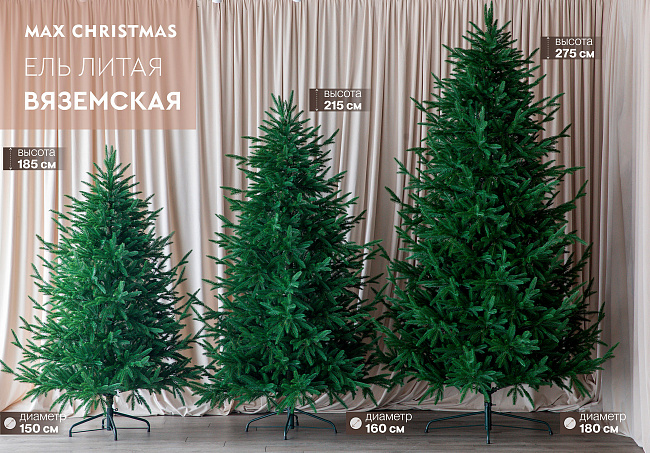 Ель литая Вяземская