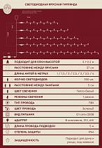 Ярусная гирлянда на елку 2.1м 350L/WW/G/R