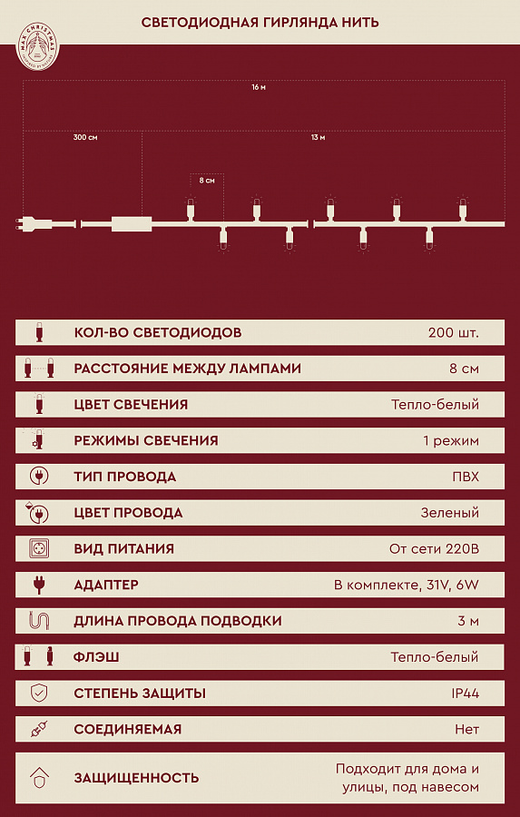 Светодиодная гирлянда нить 200 ламп 200L/WW/G/FWW