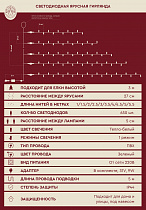 Ярусная гирлянда на елку 3м 650L/WW/G/R