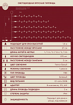 Ярусная гирлянда на елку 1.8м 270L/WW/G/R