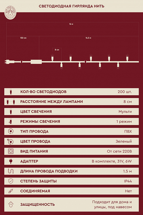Светодиодная гирлянда нить 200 ламп 200L/M/G/R