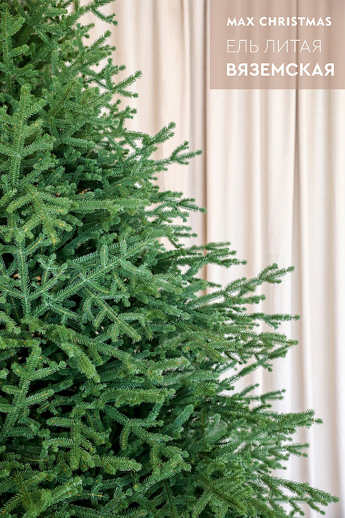 Ель литая Вяземская